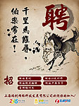 招聘海报
