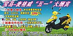 宝岛摩托车