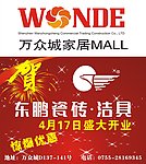 东鹏陶瓷