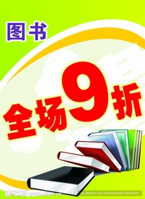 图书打折