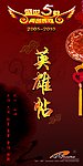 英雄帖