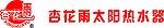 杏花雨标志