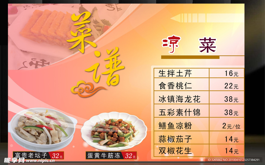 菜谱