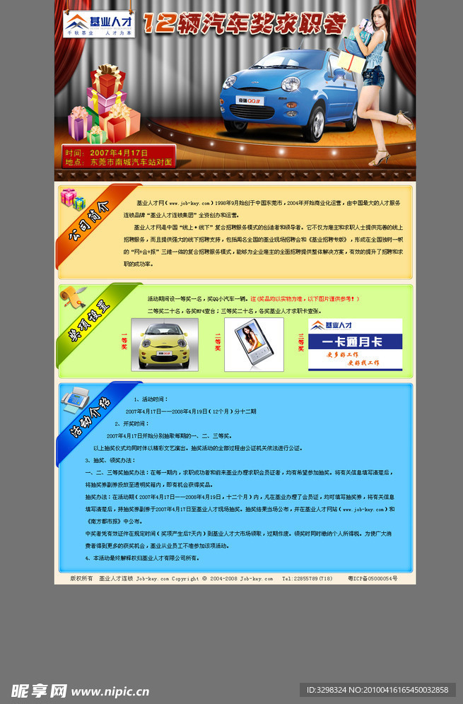 抽奖活动