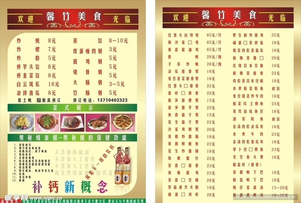奥秘菜单