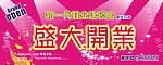 新兴店盛大开业