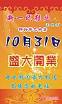新一代新兴店盛大开业