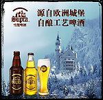 雪堡啤酒户外广告