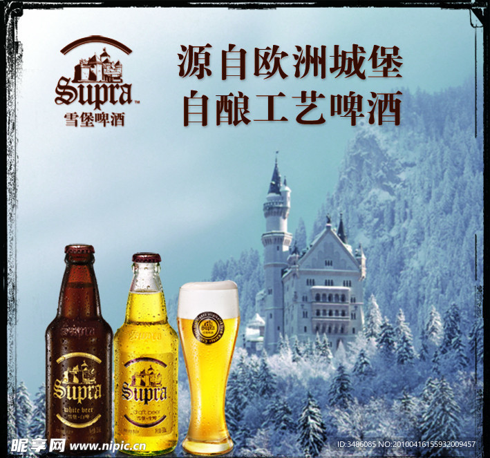 雪堡啤酒户外广告