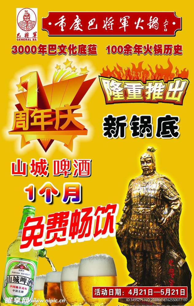 重庆巴将军