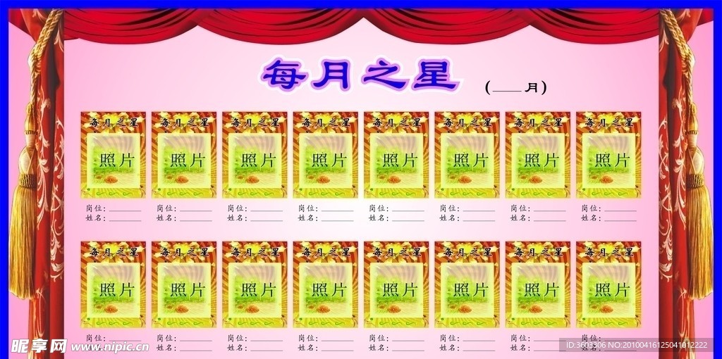 每月之星