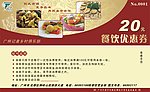 20元餐饮消费券