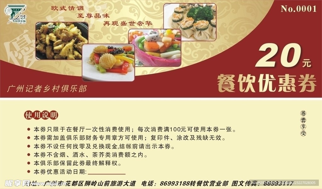 20元餐饮消费券