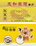 太和宾馆优惠卡