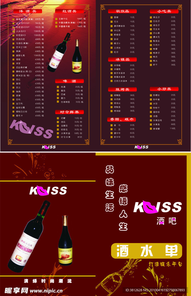 酒吧菜单