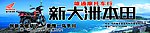 新大洲本田摩托车身广告