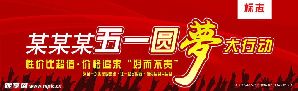 房地产五一广告