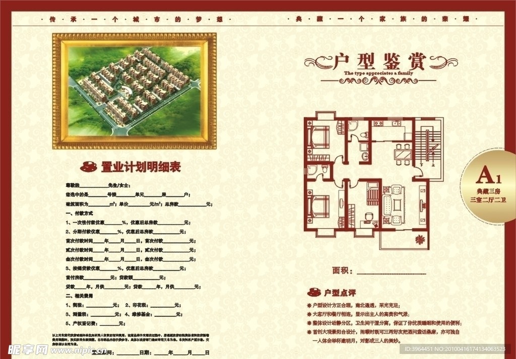 置业计划书