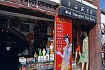 上海 上海老街 老上海茶館