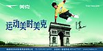 美克运动
