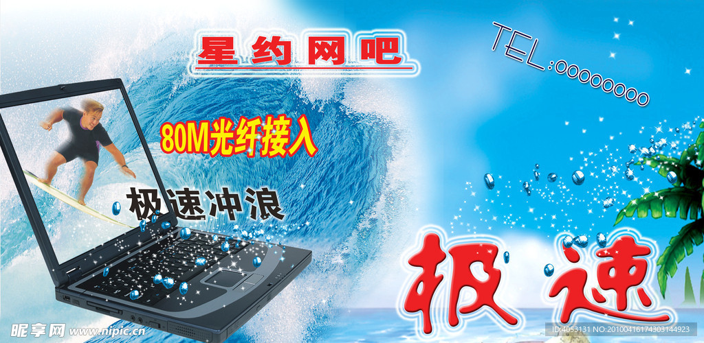 极速