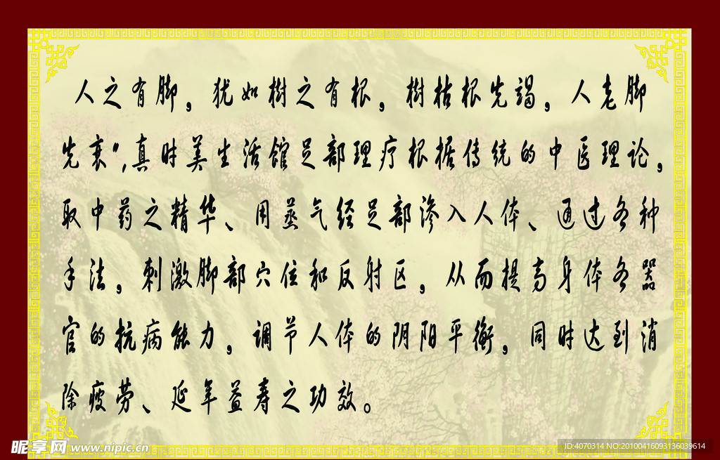足疗说明