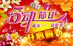 五动节日宣传海报