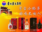 茅台小豹子酒
