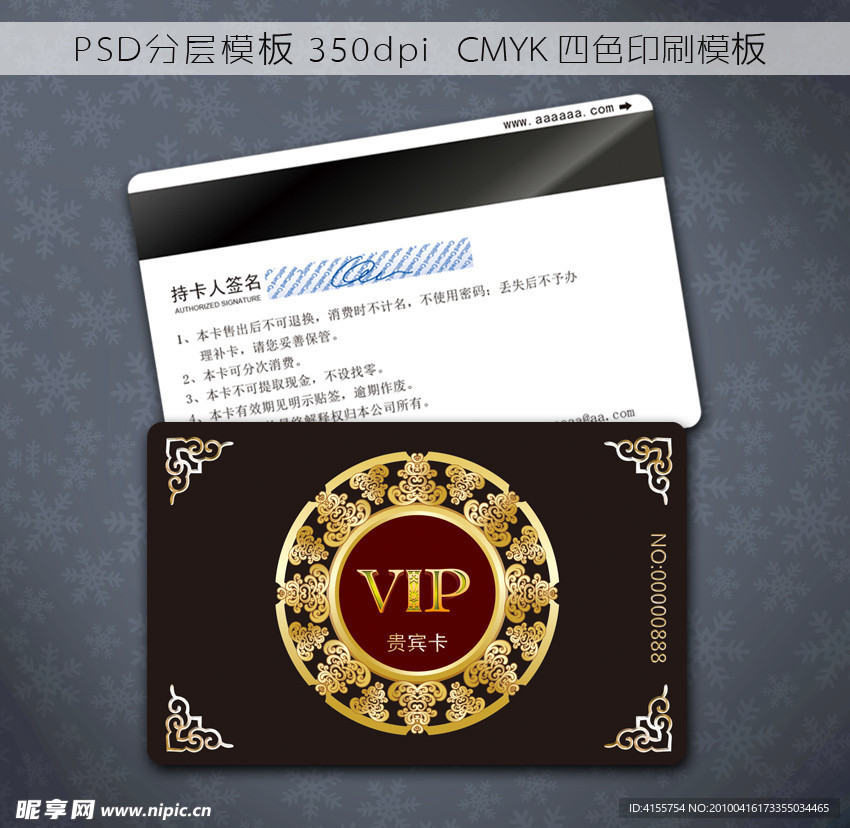 vip卡 会员卡 贵宾卡设计模板