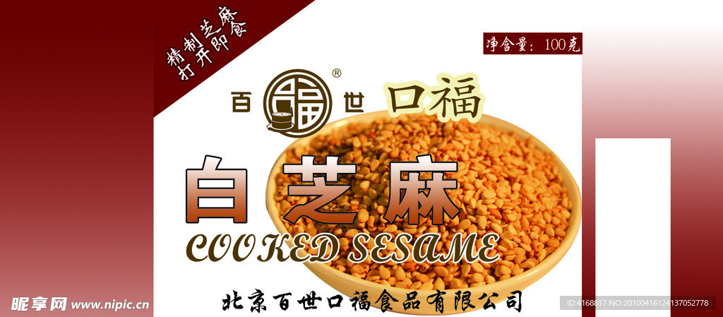 百世口福白芝麻小瓶标