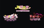 天使之夜