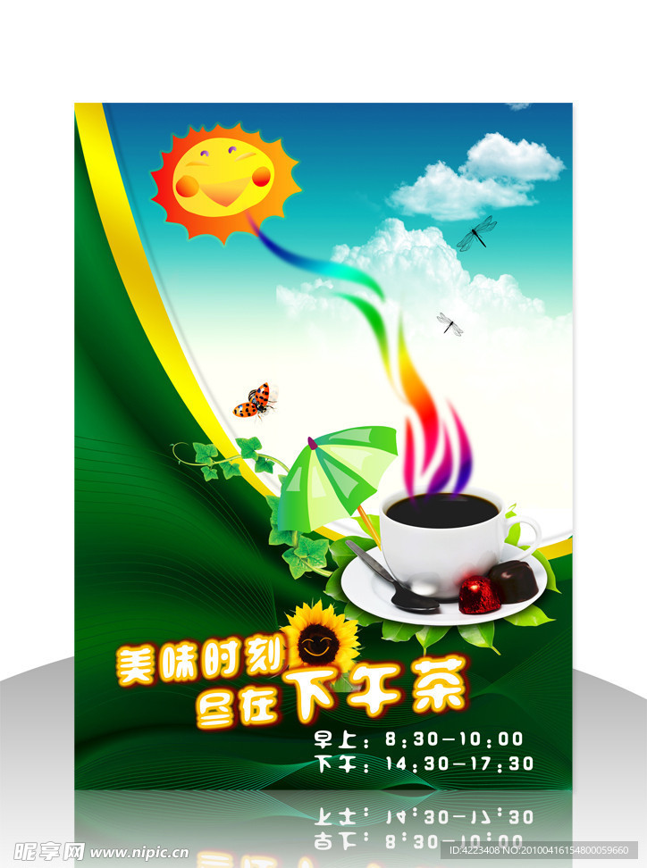 下午茶