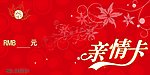 亲情卡 代金券