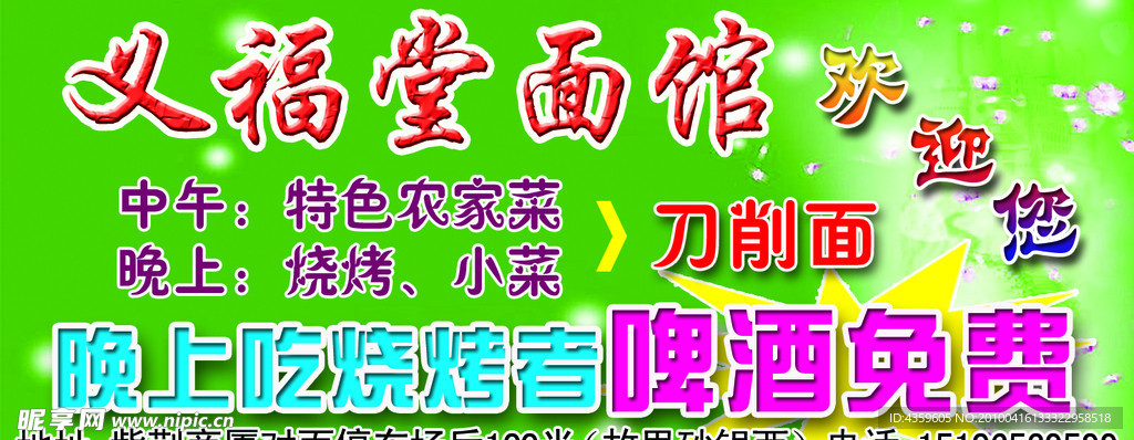 义福堂面馆