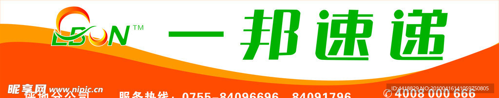 一邦速递
