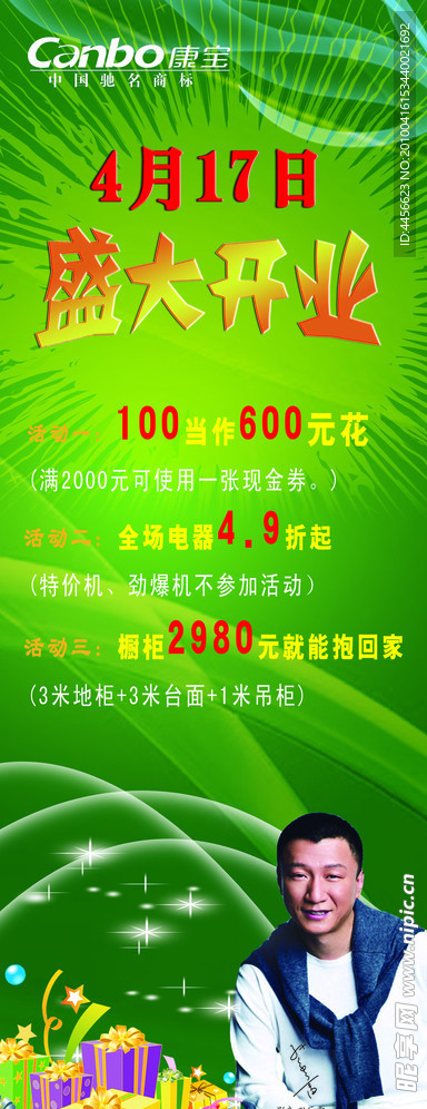 康宝易拉宝