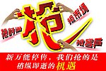 抢时间