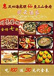 饭店宣传彩页