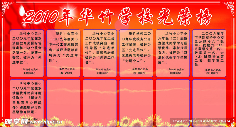 光荣榜