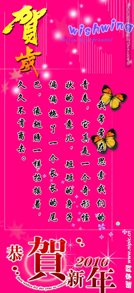贺岁展架