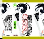 雪糕