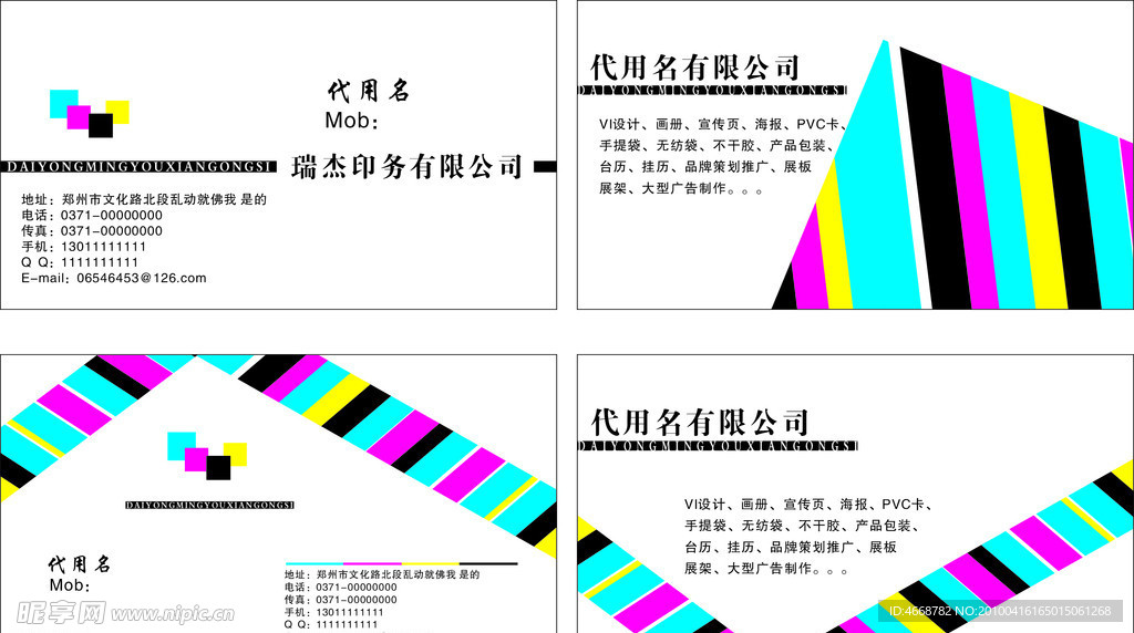 广告公司名片