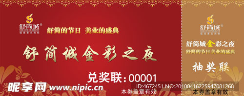 抽奖券