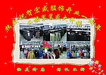 宏盛服饰反面