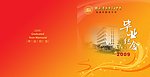 毕业同学录
