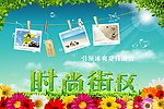 时尚街区