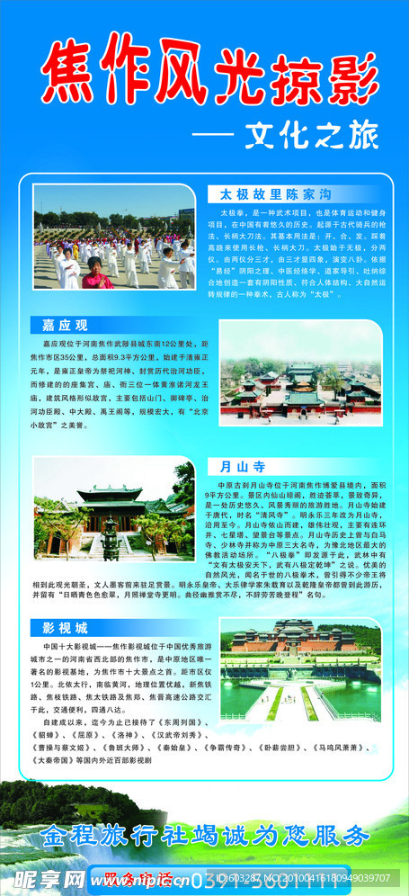 焦作文化