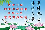 廉政文化