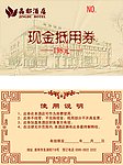 现金抵用券