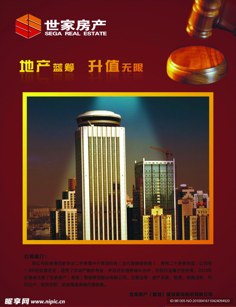 房产 锤 楼房 高楼大厦